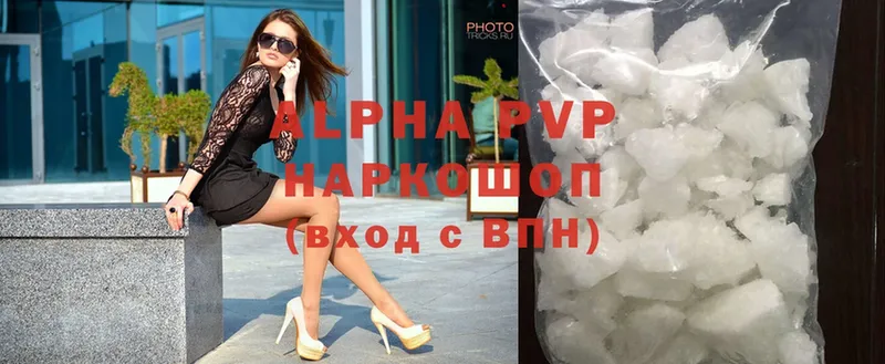 APVP кристаллы  Харовск 